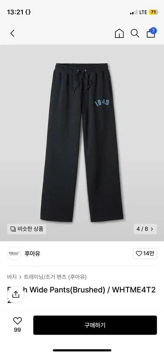 후아유 patch wide pants(기모)